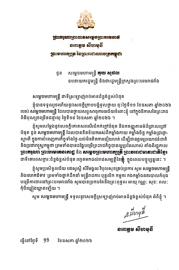 data/correspondance/2026-05-11_1.jpg
