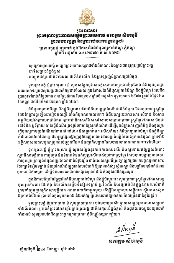 data/correspondance/2026-09-23_3.jpg