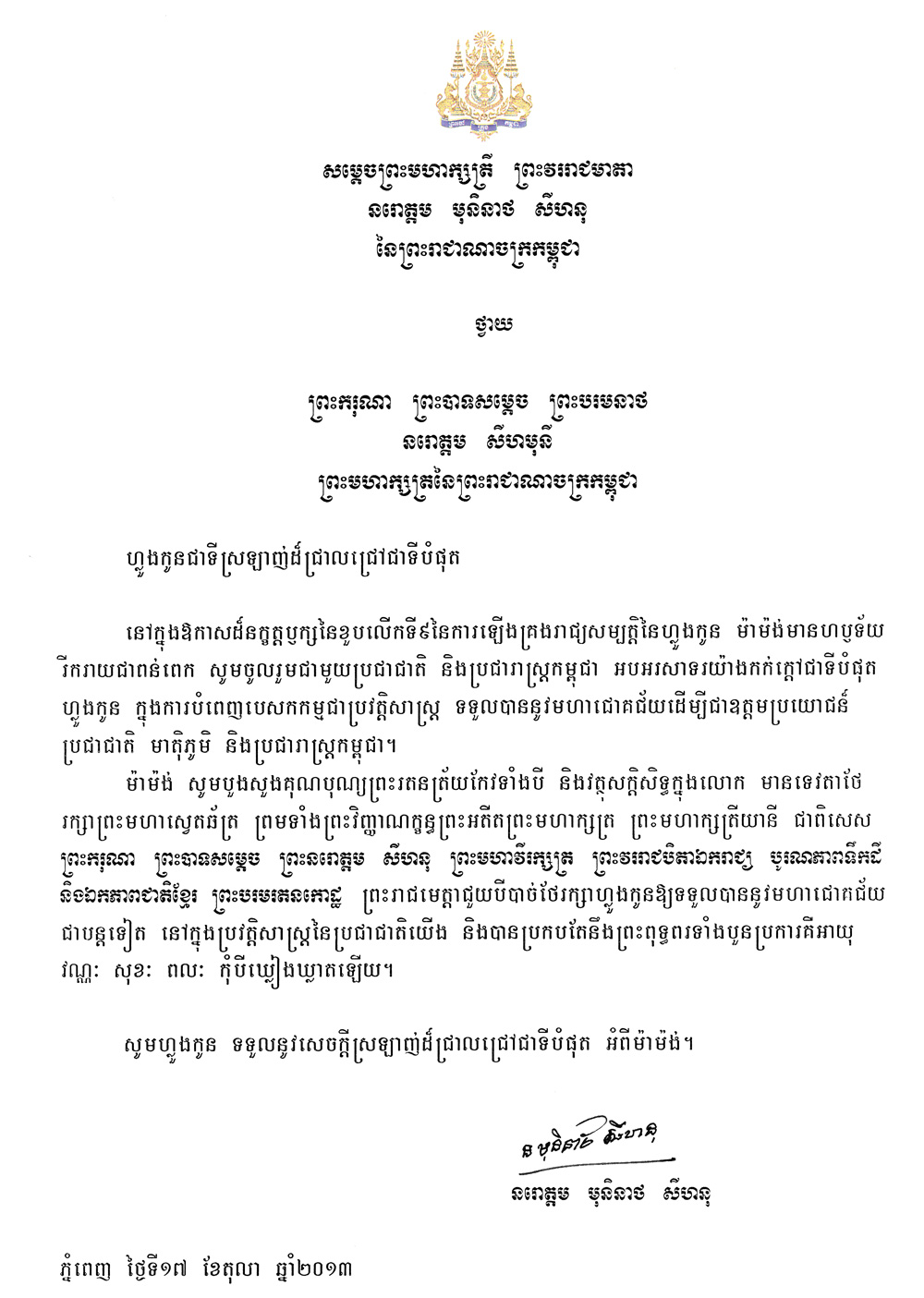 data/correspondance/2013-10-17-1.jpg