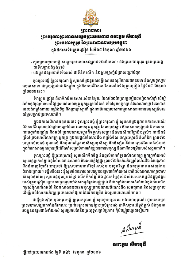 data/correspondance/2026-10-03_1.jpg
